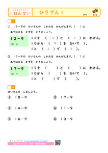 算数プリント１年生　ひきざん　たすのかな　ひくのかな